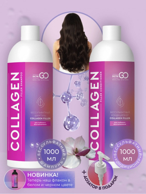 Dctr.Go. Набор для волос шампунь и кондиционер с коллагеном 1000 мл+1000 мл в Белгороде 