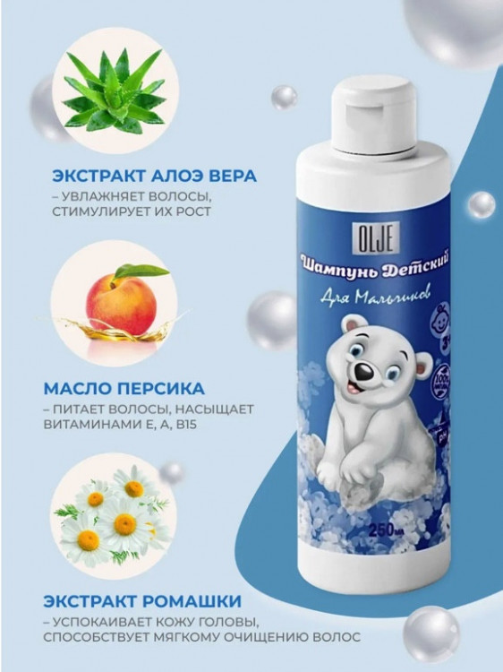 OLJE Шампунь для мальчиков 250 мл в Белгороде 