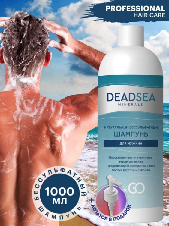 Dctr.Go Бессульфатный шампунь мужской Мертвое море 1000 мл в Белгороде 