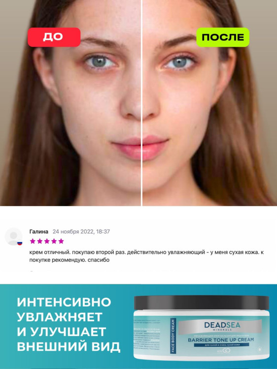 Dctr.Go Увлажняющий крем бальзам для лица и тела для сухой и очень сухой кожи Barrier Tone UP Cream 250 ml в Белгороде 