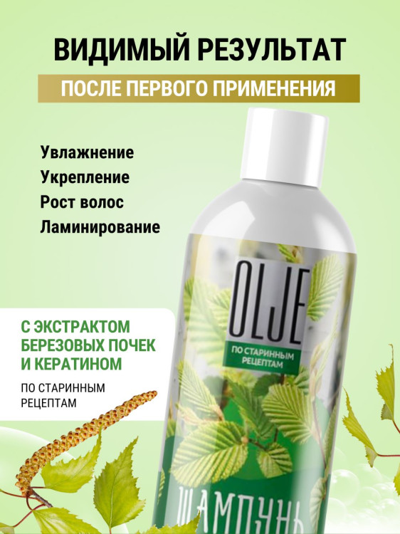 OLJE Натуральный шампунь для сухих волос с экстрактом березовых почек и кератином 1000 мл в Белгороде 