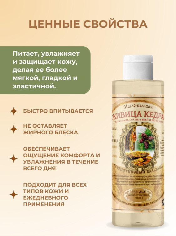 Масло бальзам  ЖИВИЧНОЕ С КУРКУМОЙ, БОСВЕЛЛИЕЙ И ШУНГИТОМ в Белгороде 