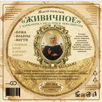 Масло бальзам  Живичное  С БАОБАБОМ, САНДАЛОМ И ЭКВАЛИПТОМ  КОСМЕТИЧЕСКОЕ СРЕДСТВО ДЛЯ УХОДА ЗА КОЖЕЙ в Белгороде 