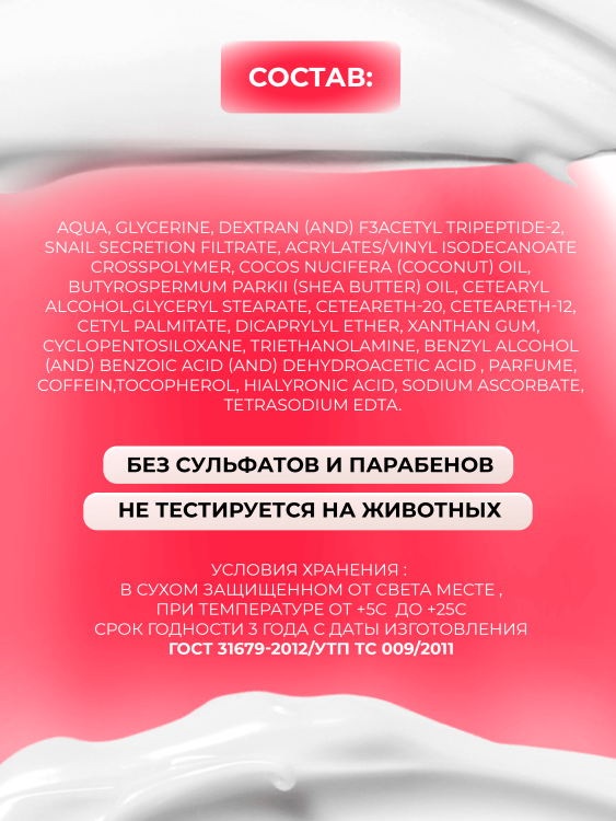 Антивозрастной крем для лица с пептидом и муцином черной улитки 3D Insta Lazer 250 мл в Белгороде 