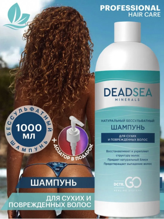 Dctr.Go Бессульфатный шампунь для волос Мертвое море  1000 мл в Белгороде 