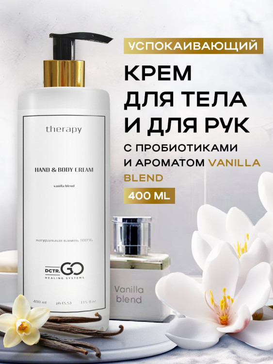 Набор 3 крема по цене 1 с пробиотическим комплексом 1200 мл DctrGO в Белгороде 