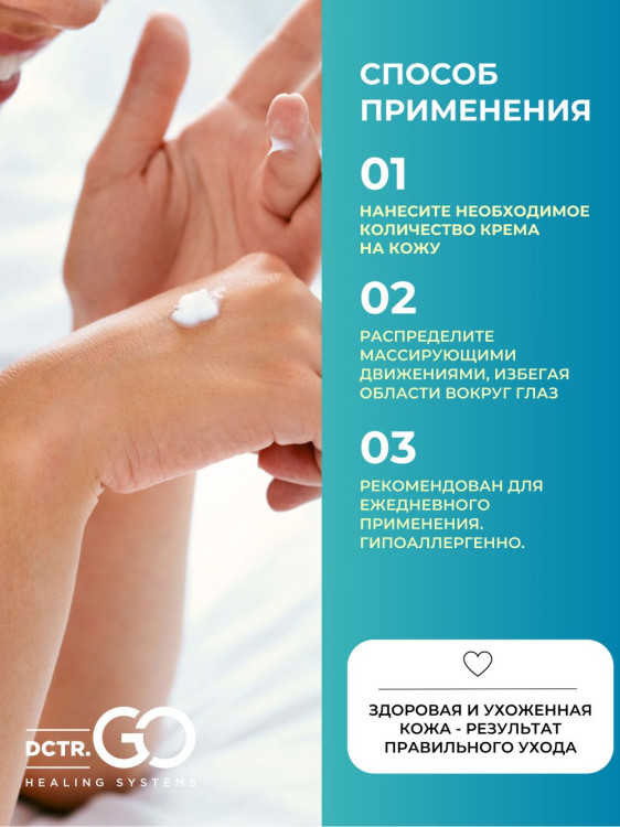 Dctr.Go Увлажняющий крем для лица с церамидами 100 мл в Белгороде 
