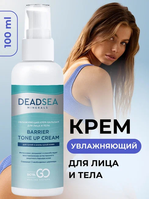 Dctr.Go Увлажняющий крем для лица с церамидами 100 мл в Белгороде 