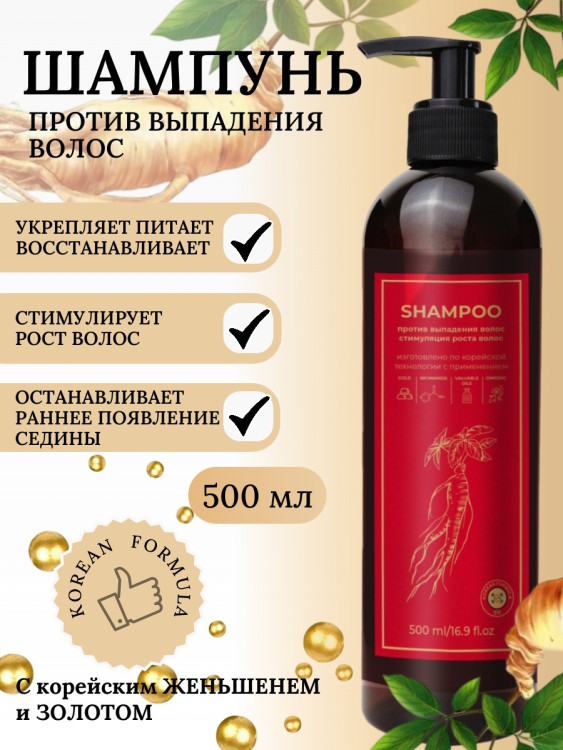 Шампунь для волос с корейским женьшенем и золотом 500 мл в Белгороде 