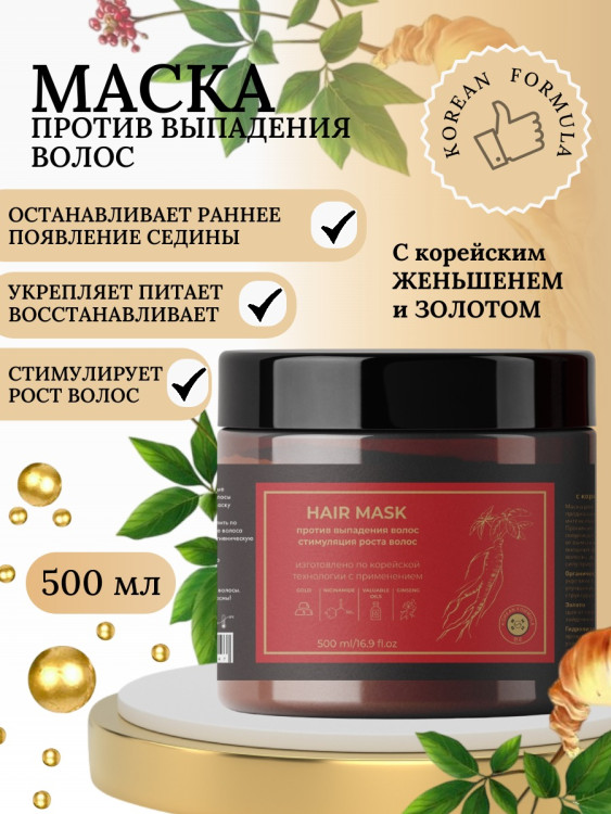 Маска для волос с корейским женьшенем и золотом 500 мл в Белгороде 