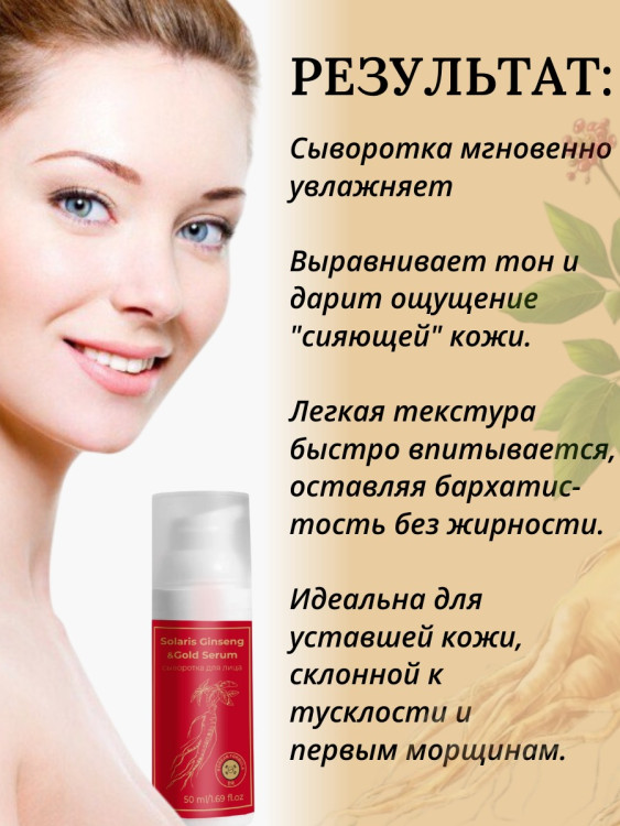 Сыворотка  для лица с корейским женьшенем и золотом 50 мл в Белгороде 