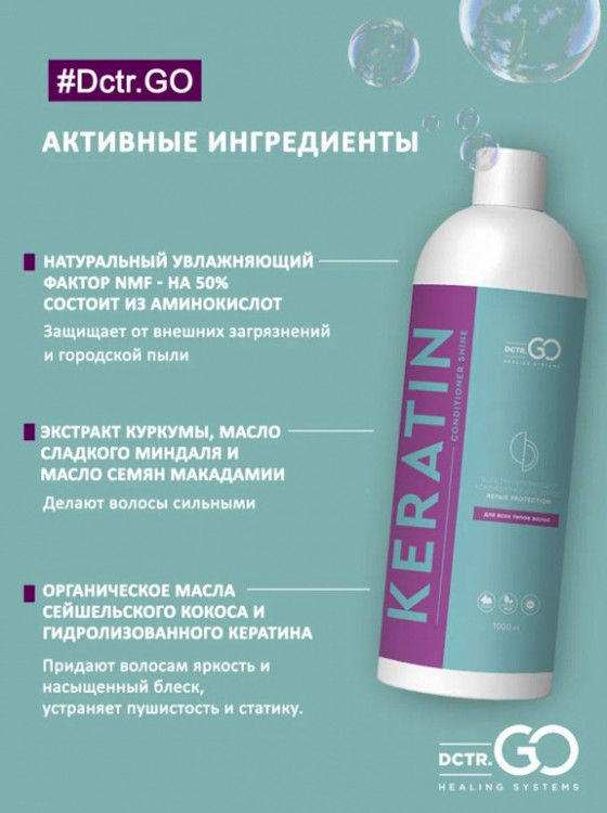 Dctr.Go. Увлажняющий кондиционер бальзам с кератином для волос 1000 мл в Белгороде 